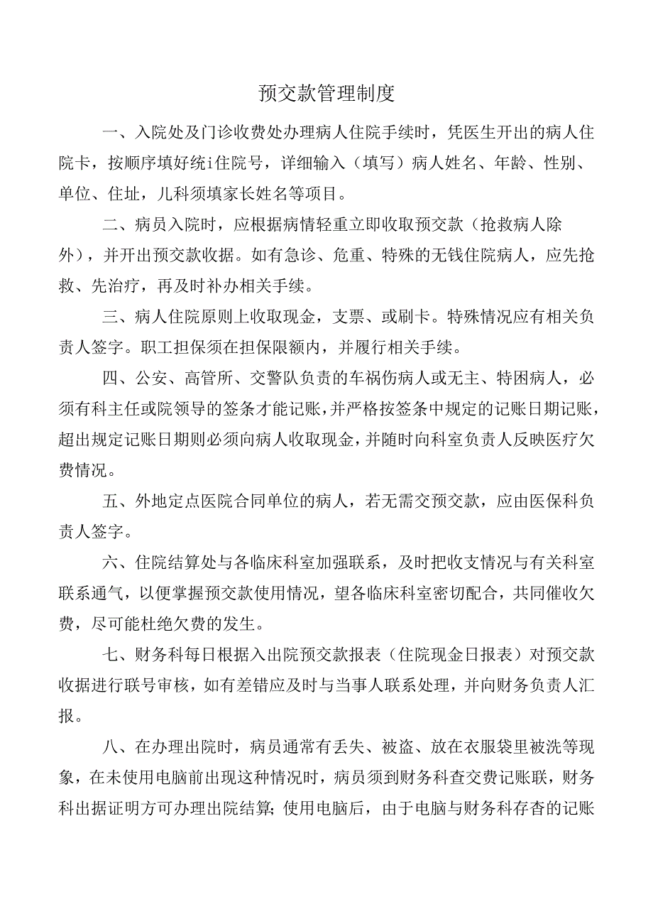 预交款管理制度.docx_第1页