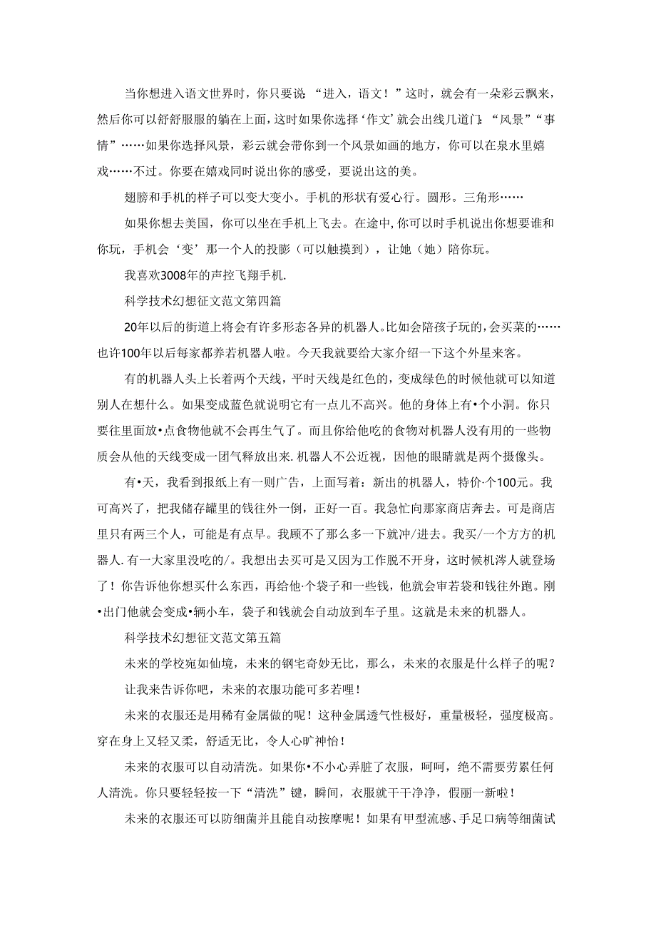 科学技术幻想征文范文推荐34篇.docx_第2页