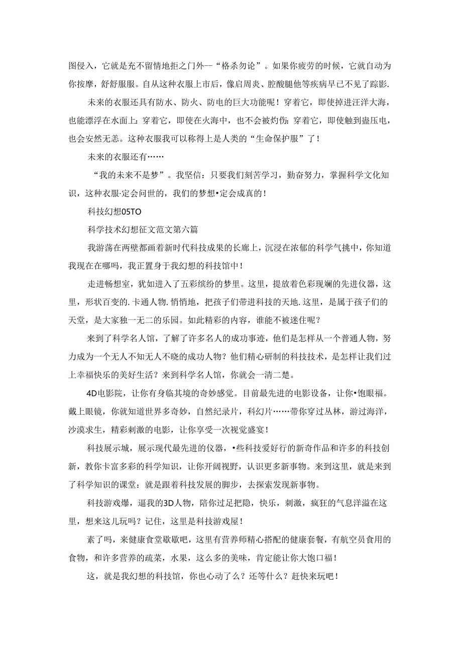 科学技术幻想征文范文推荐34篇.docx_第3页