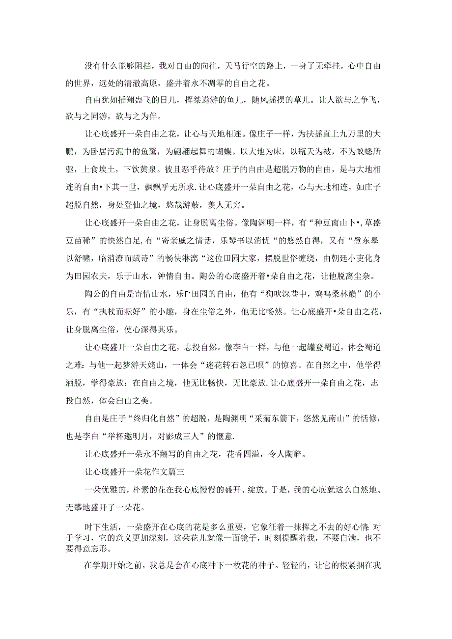 让心底盛开一朵花初中优秀作文10篇.docx_第2页