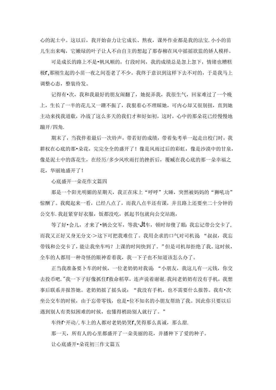 让心底盛开一朵花初中优秀作文10篇.docx_第3页