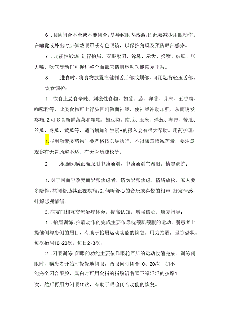 面神经炎病理、临床症状、治疗及注意事项.docx_第2页