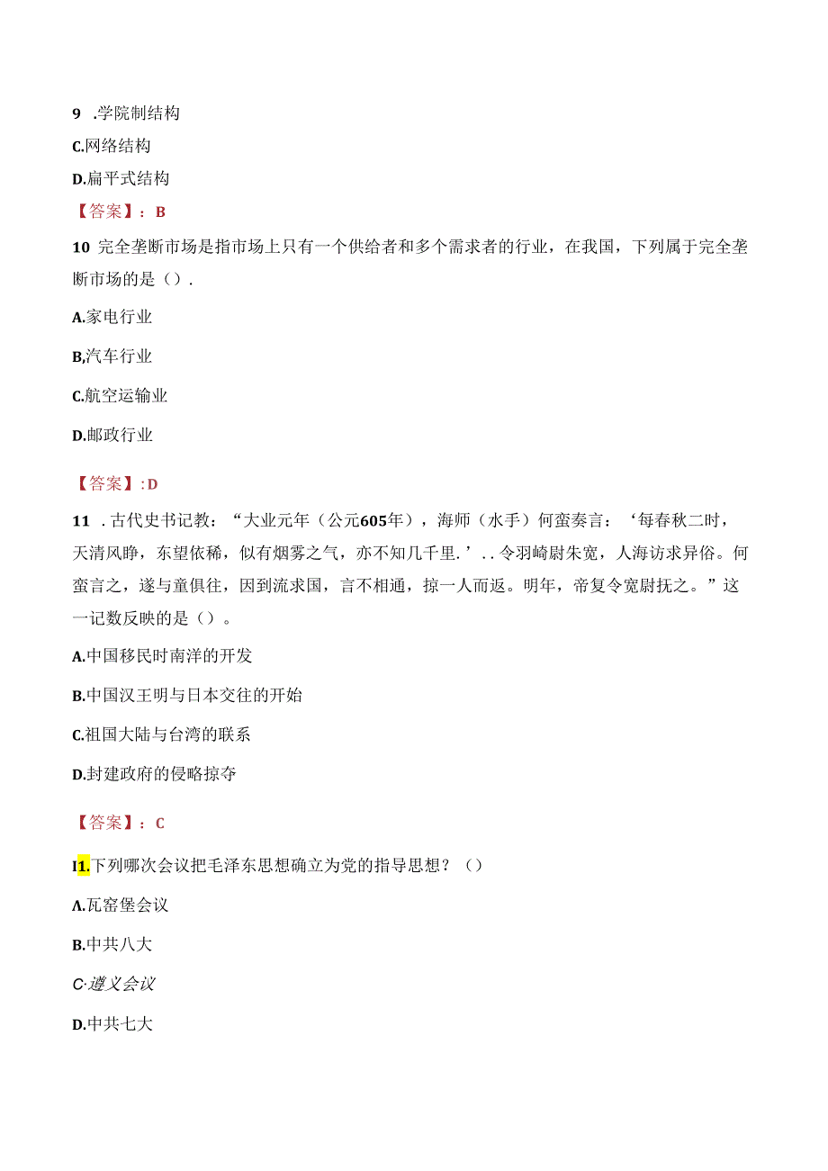 辽宁农业职业技术学院教师招聘笔试真题2023.docx_第3页