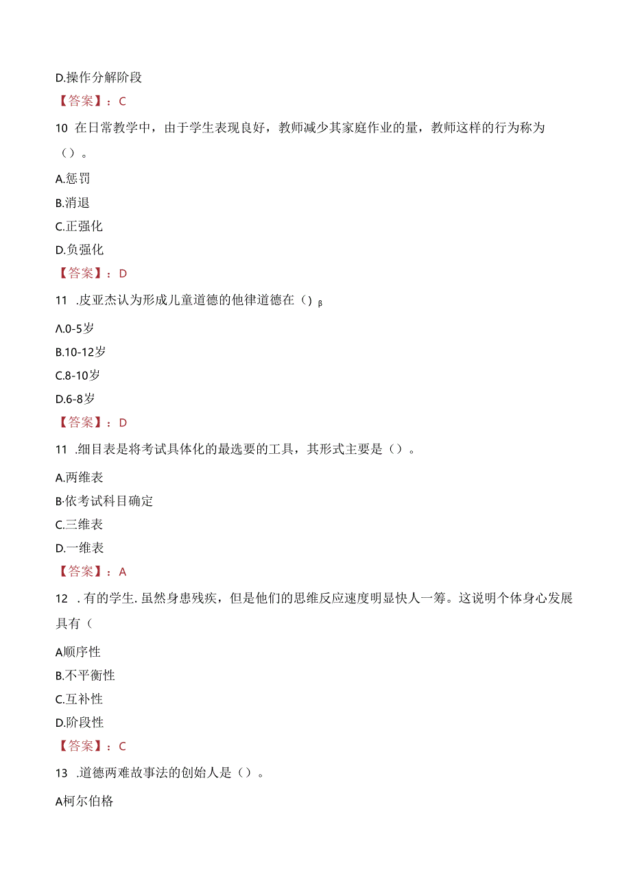 西安市第四十四中学教师招聘笔试真题2022.docx_第3页