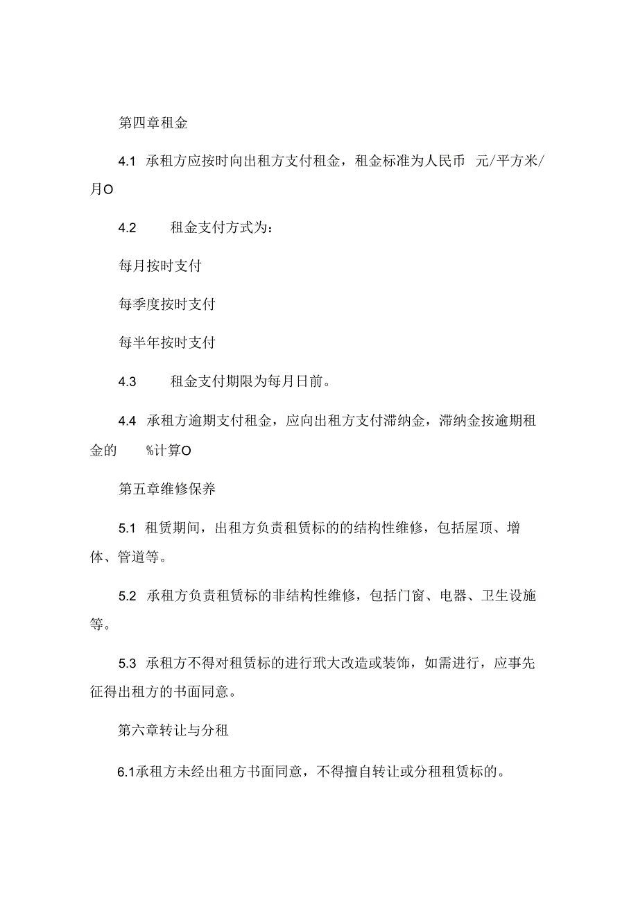 足疗店租赁合同模板 (5).docx_第2页