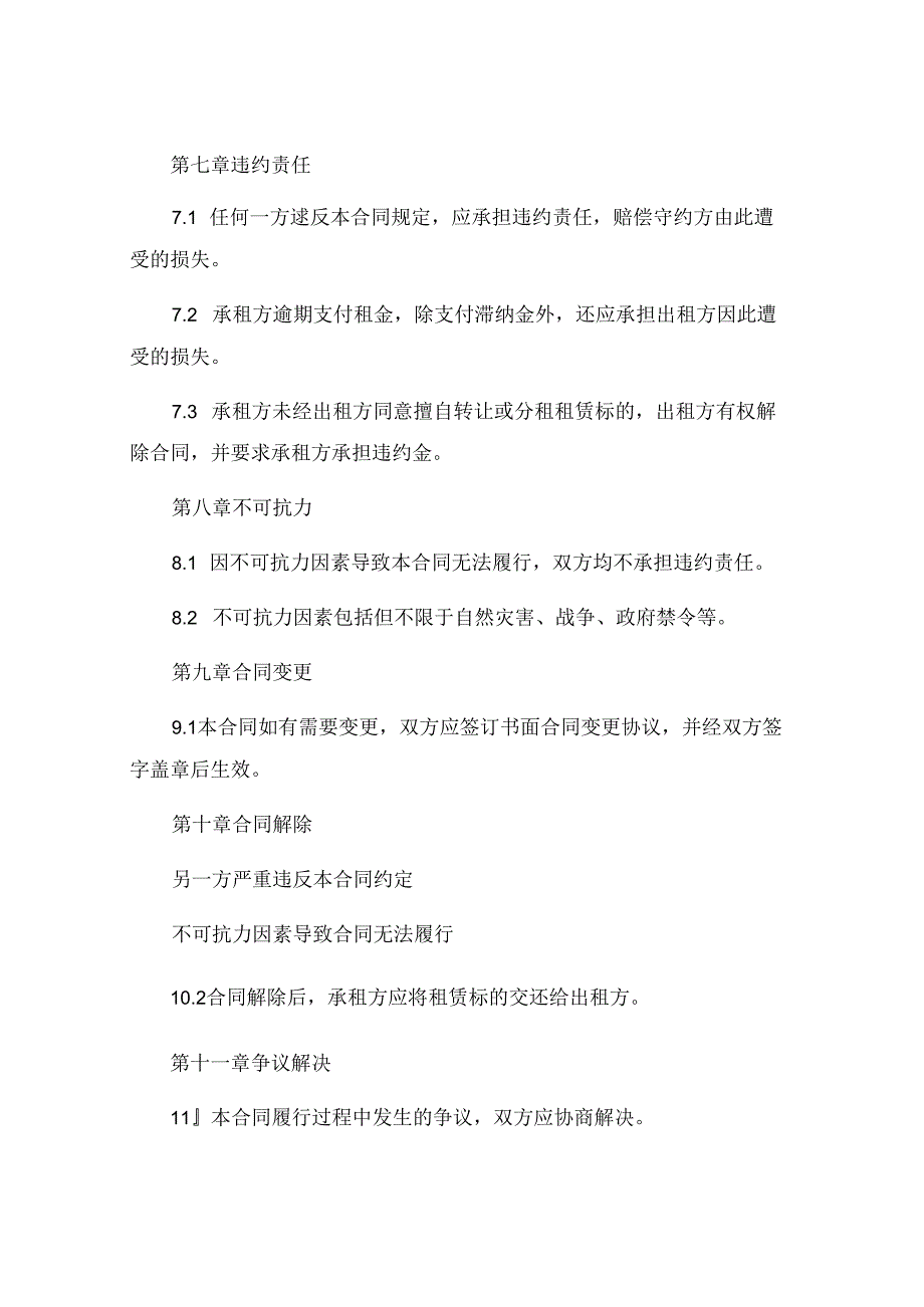 足疗店租赁合同模板 (5).docx_第3页