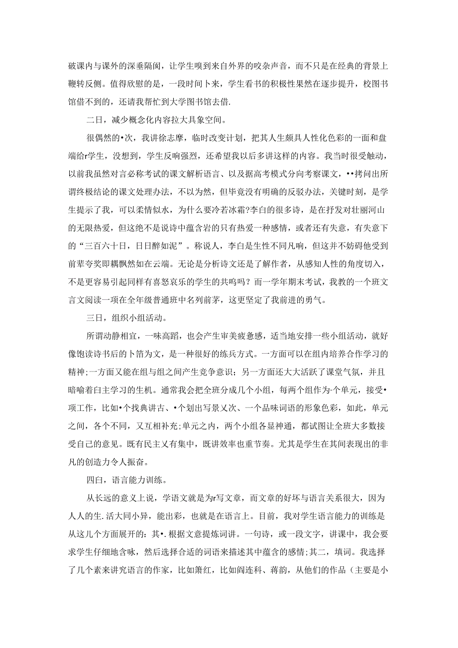 高校教师述职报告经典范文汇总.docx_第2页