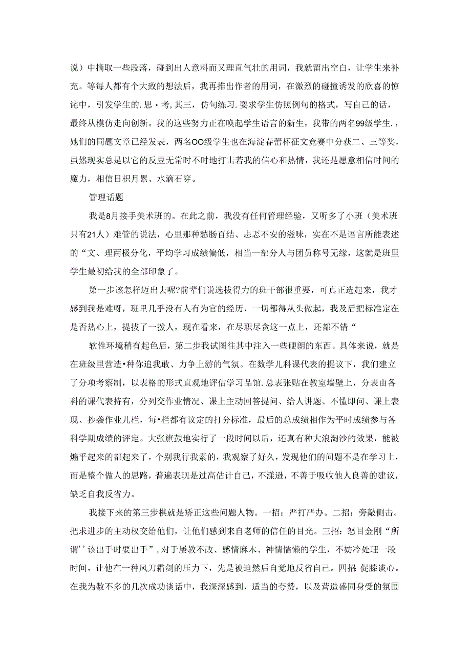 高校教师述职报告经典范文汇总.docx_第3页