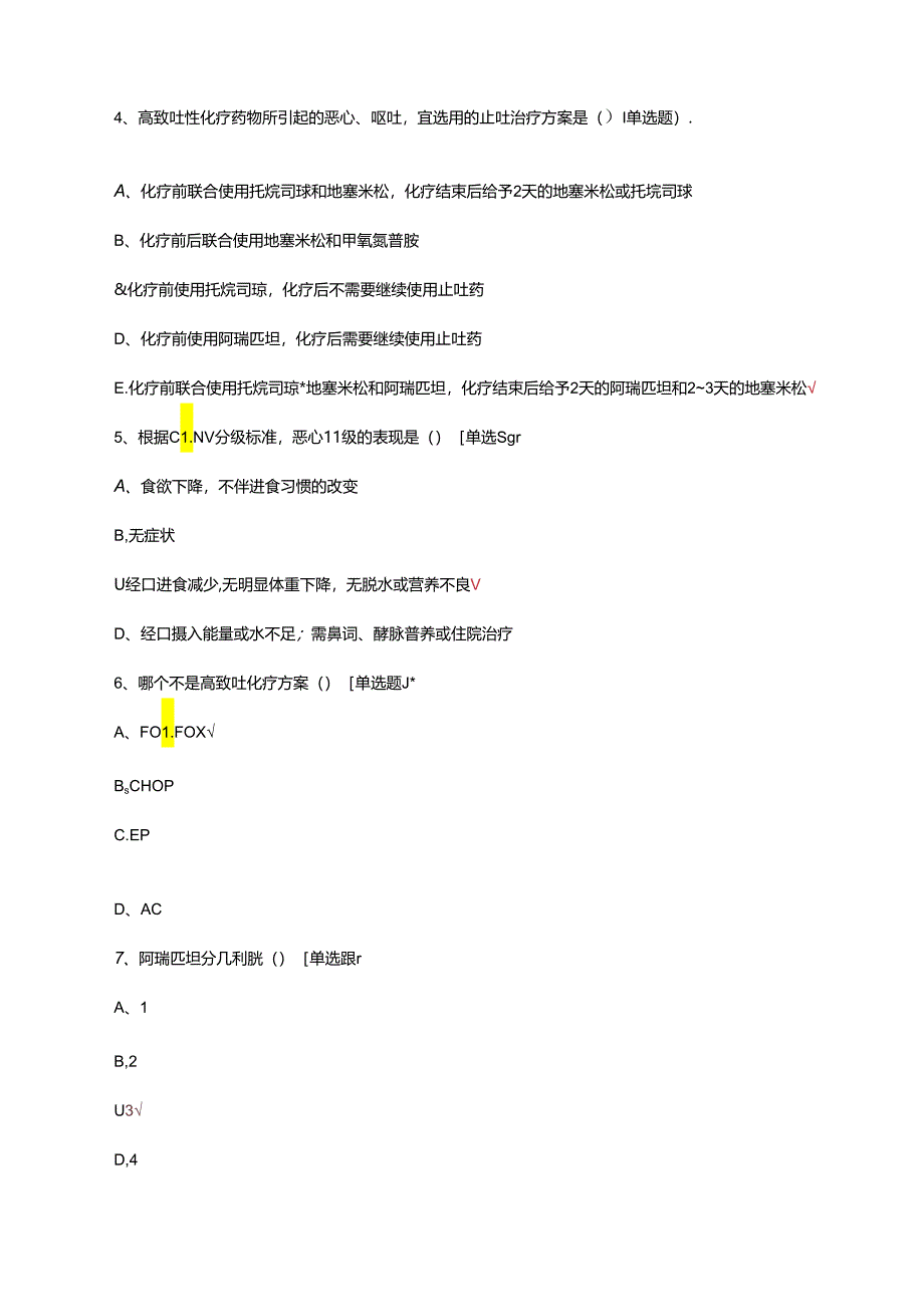 肿瘤科无呕病房培训理论试题.docx_第2页