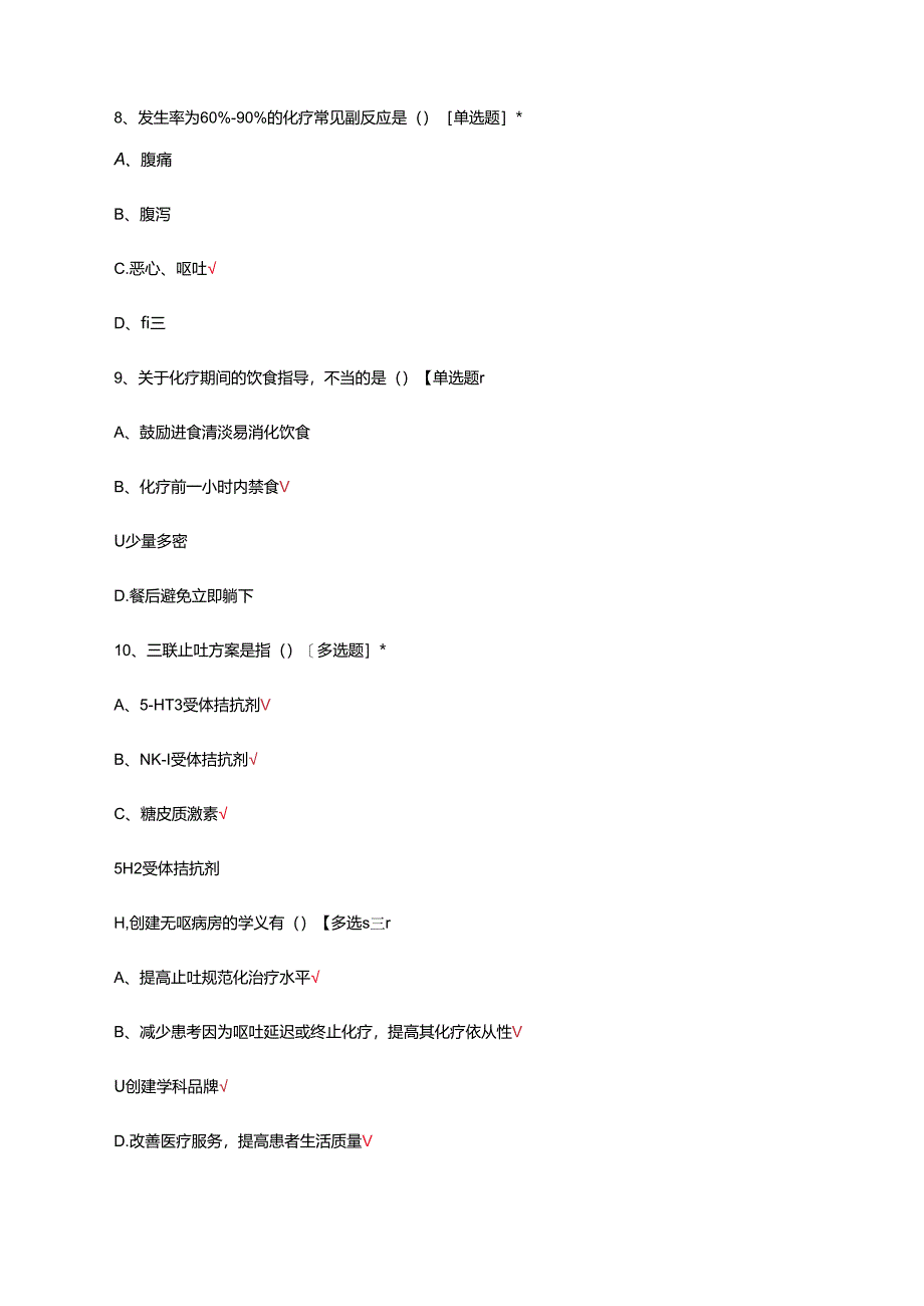 肿瘤科无呕病房培训理论试题.docx_第3页