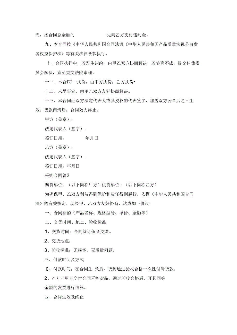 采购合同范文锦集5篇.docx_第3页