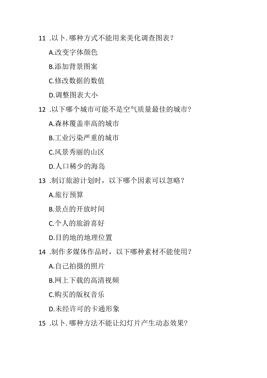 粤教版信息技术四年级下册期末考试模拟试卷及参考答案.docx_第2页