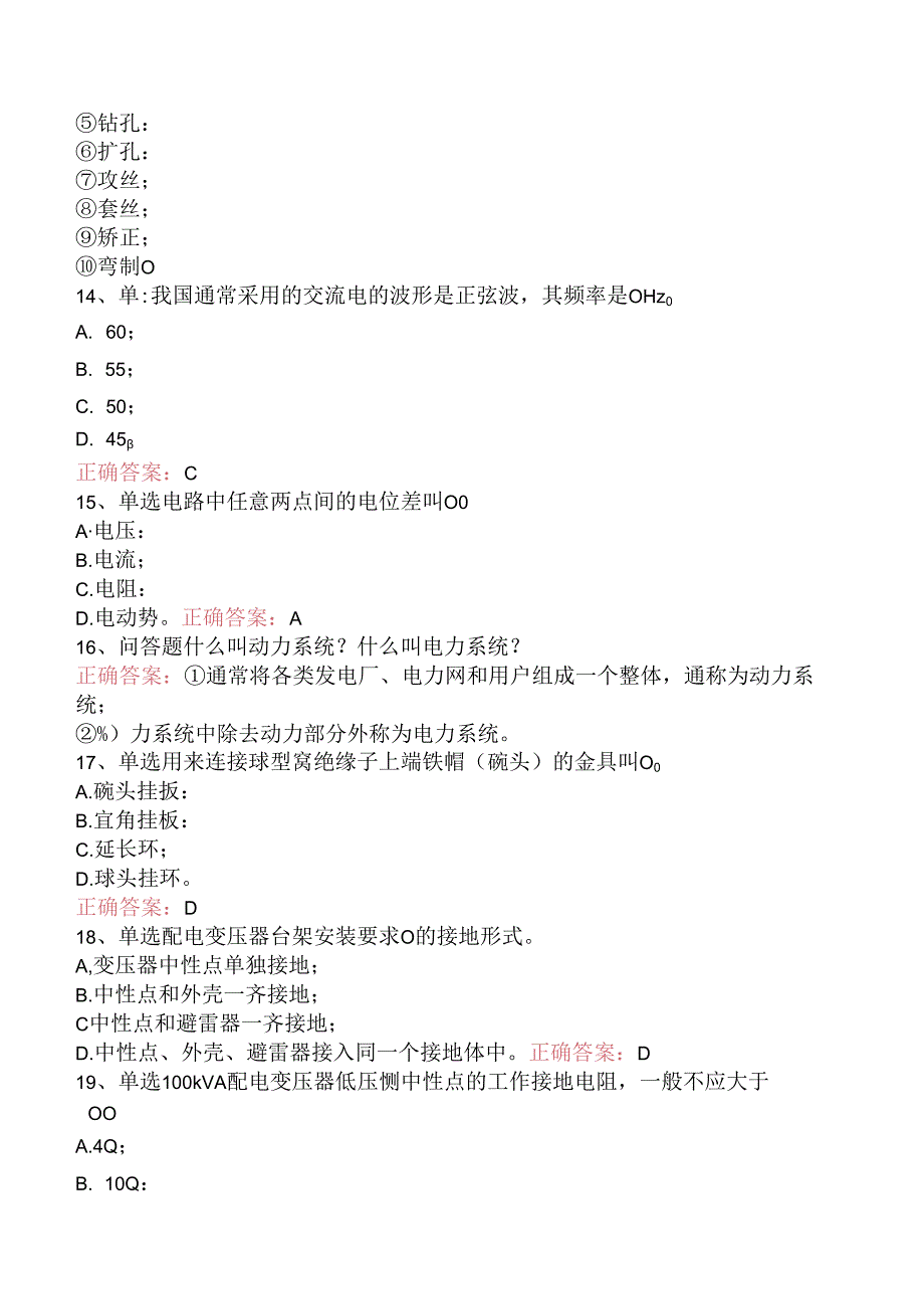 线路运行与检修专业考试：配电线路（初级工）要点背记（题库版）.docx_第3页