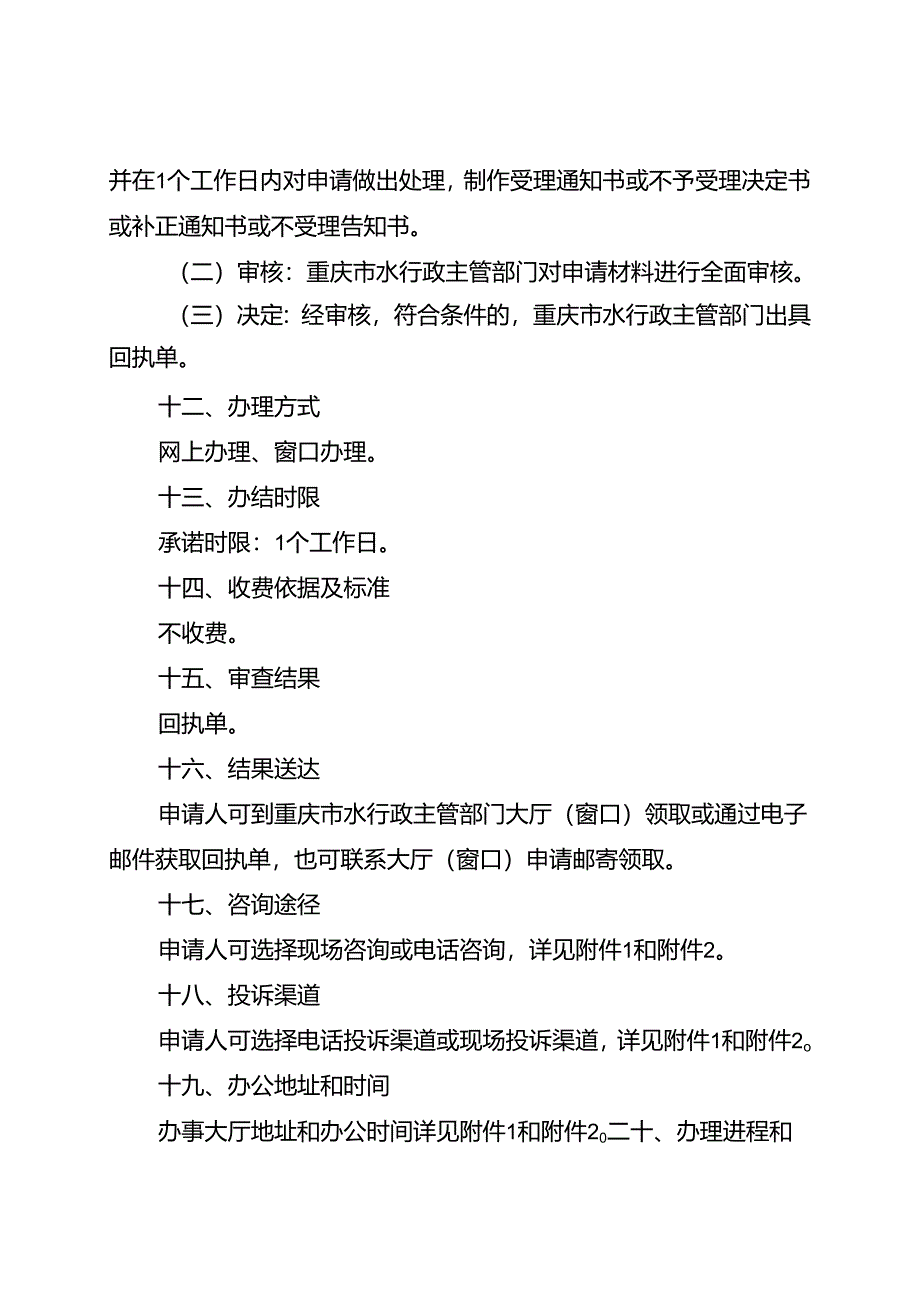 重庆水行政主管部门-生产建设项目水土保持监测季报办事指南2024版.docx_第3页