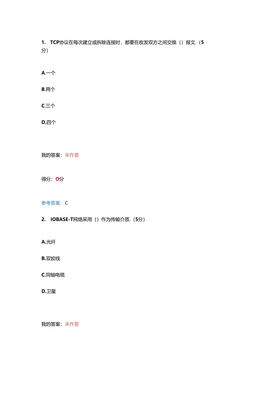 计算机网络.docx_第1页