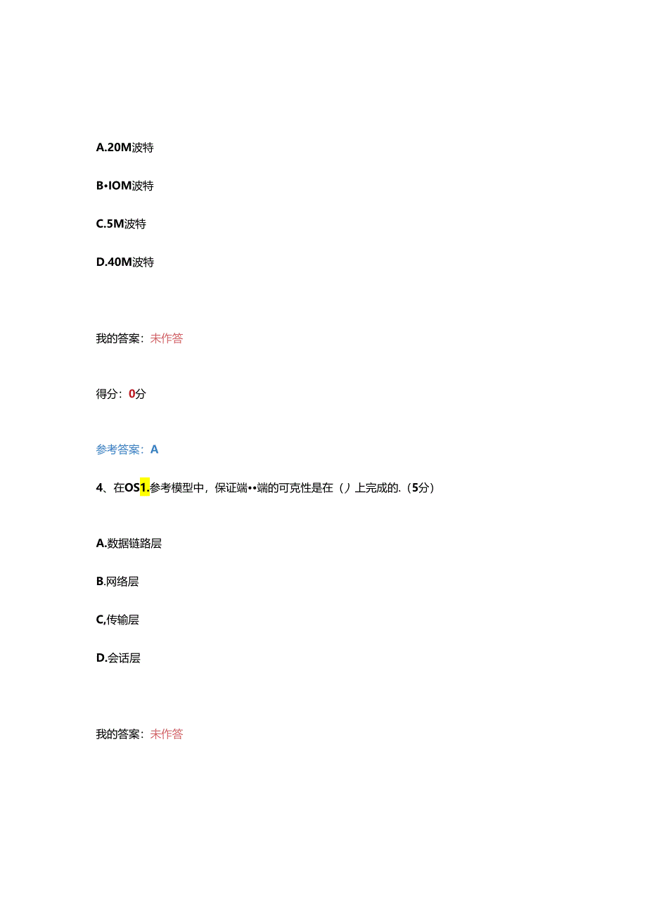 计算机网络.docx_第3页