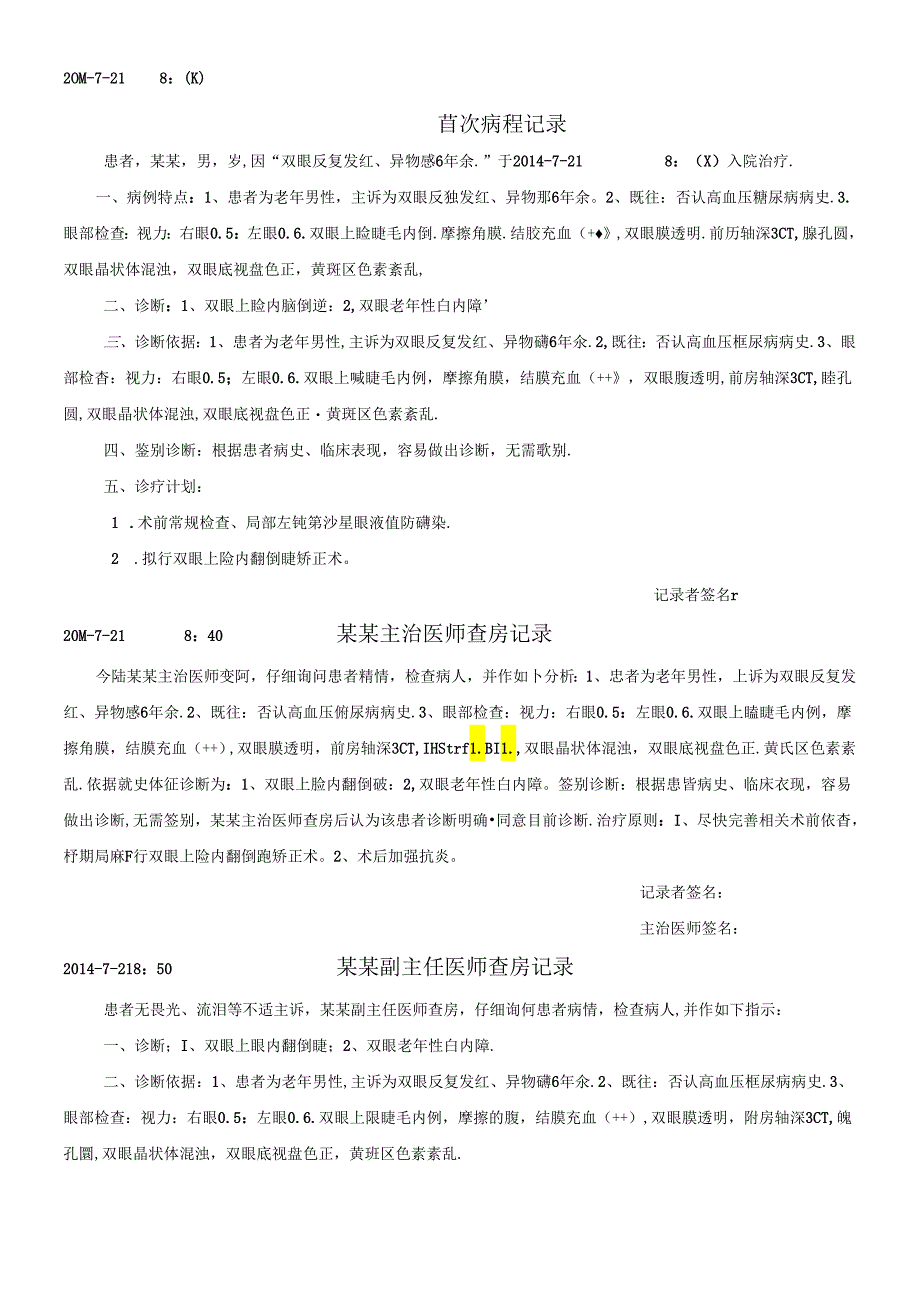 病程记录 双眼睑内翻和倒睫病历模板.docx_第1页