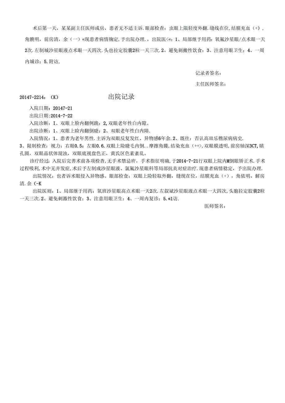 病程记录 双眼睑内翻和倒睫病历模板.docx_第3页