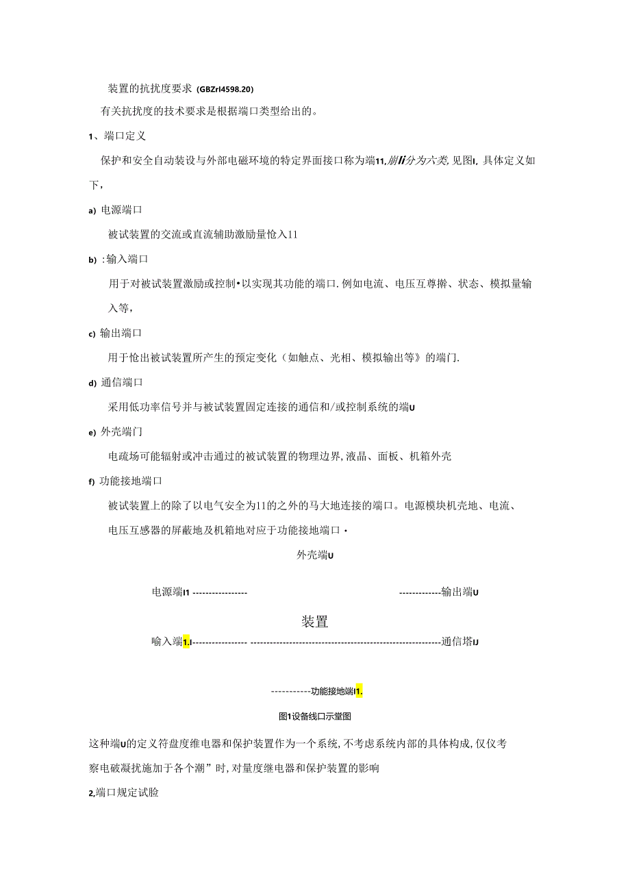 阻尼振荡波试验方法及仪器使用简介.docx_第3页