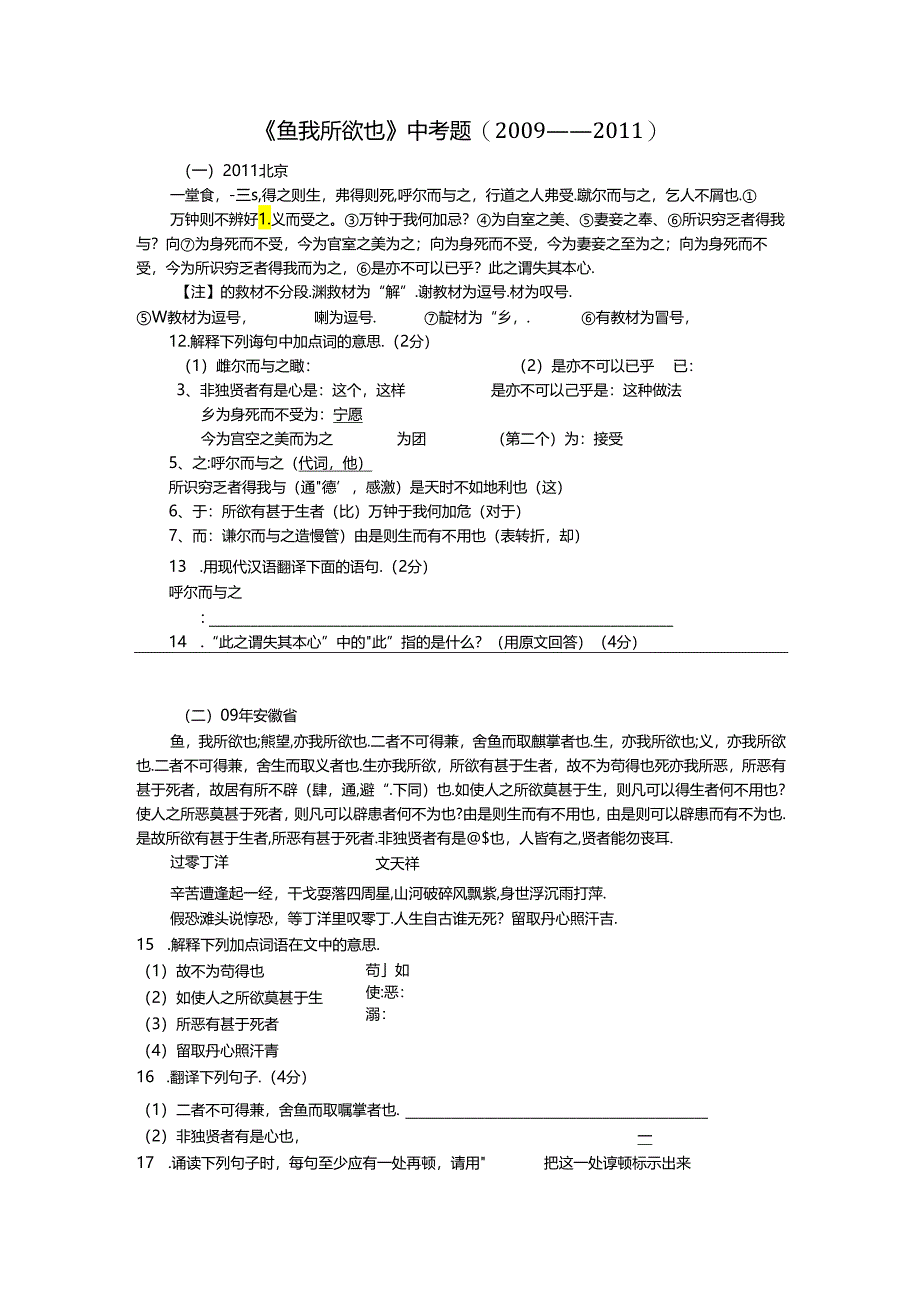 鱼我所欲也(中招真题含答案).docx_第1页