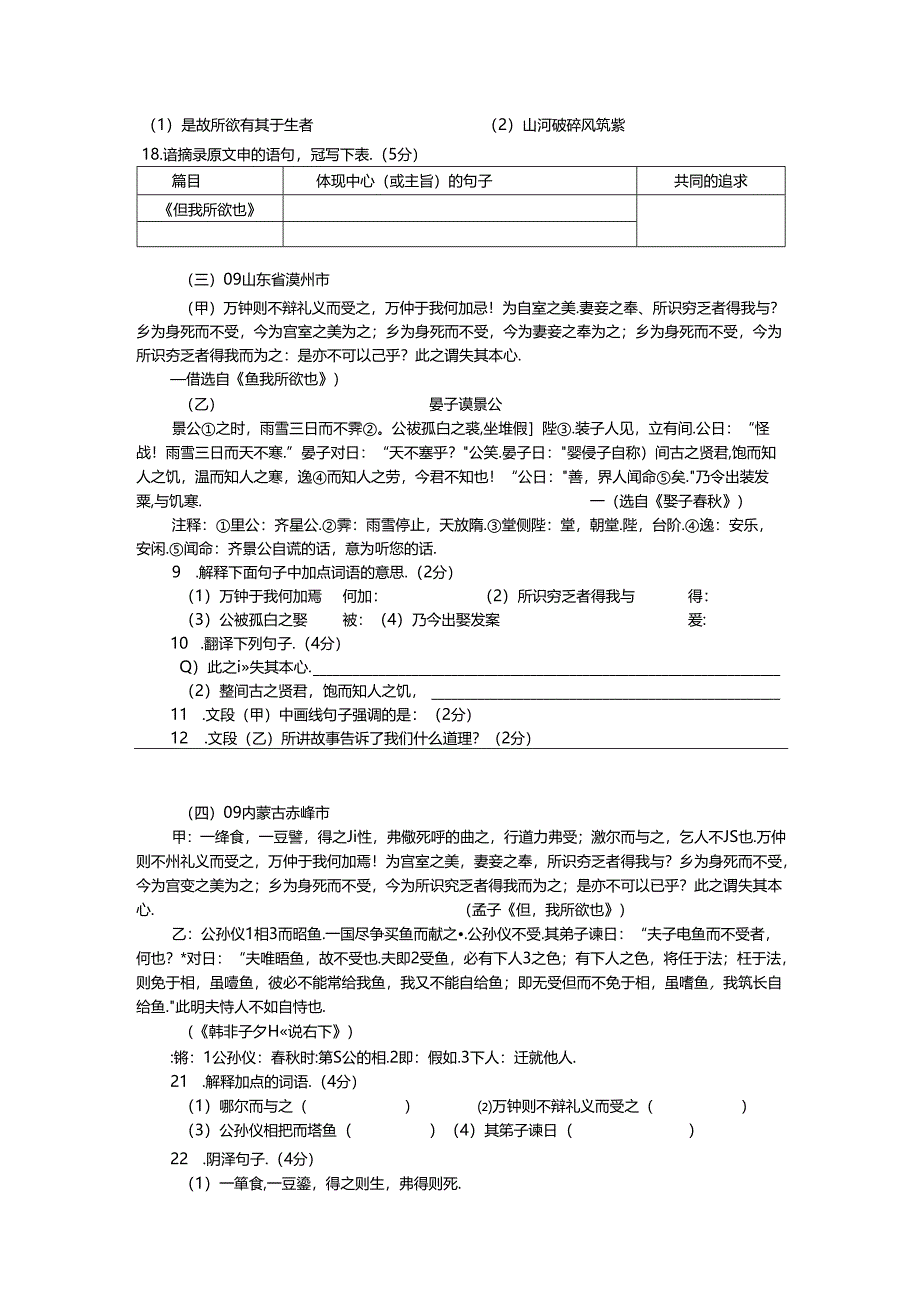 鱼我所欲也(中招真题含答案).docx_第2页