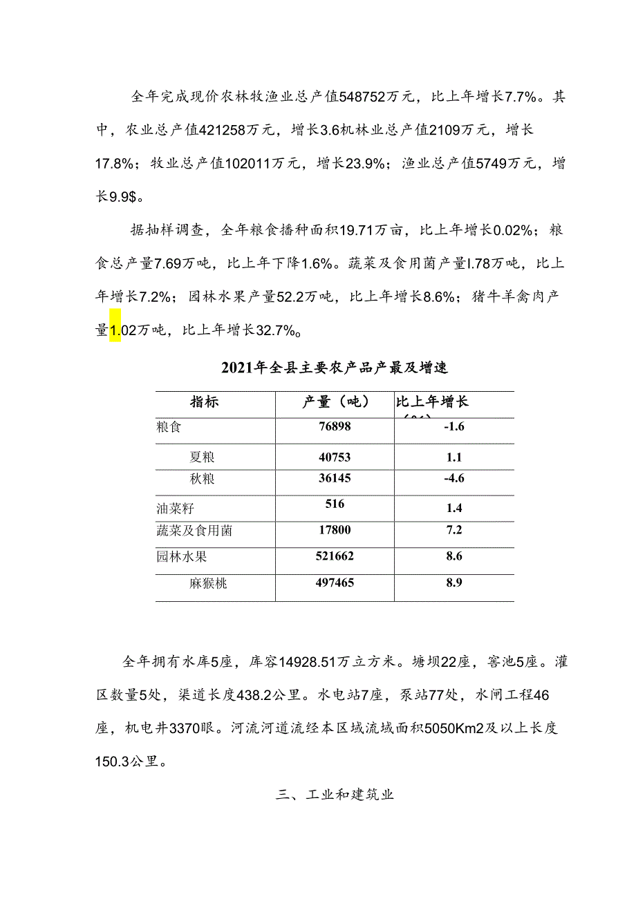 眉县2021年国民经济和社会发展统计公报.docx_第3页