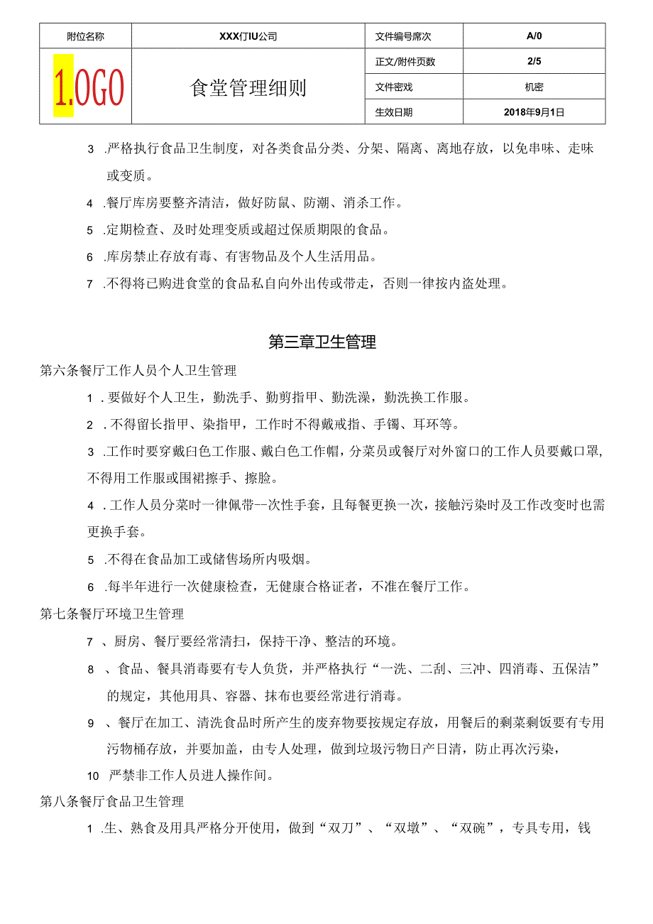 食堂管理制度.docx_第2页