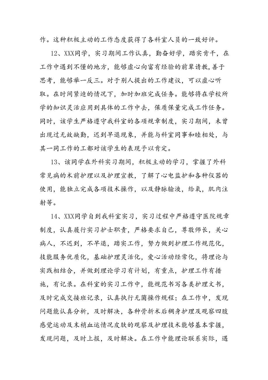 科室对规培生评语.docx_第3页