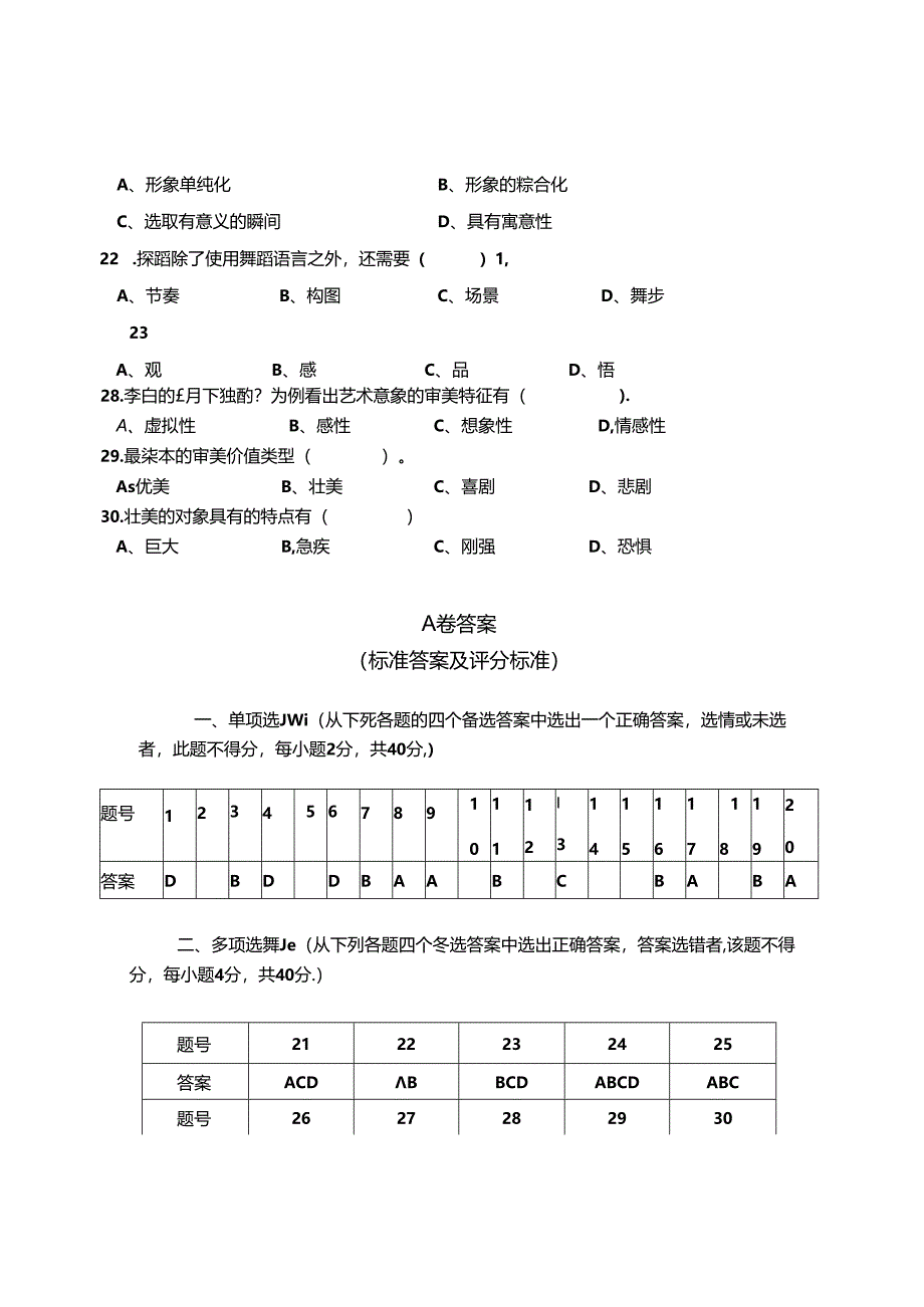 美学原理 A卷+答案.docx_第3页