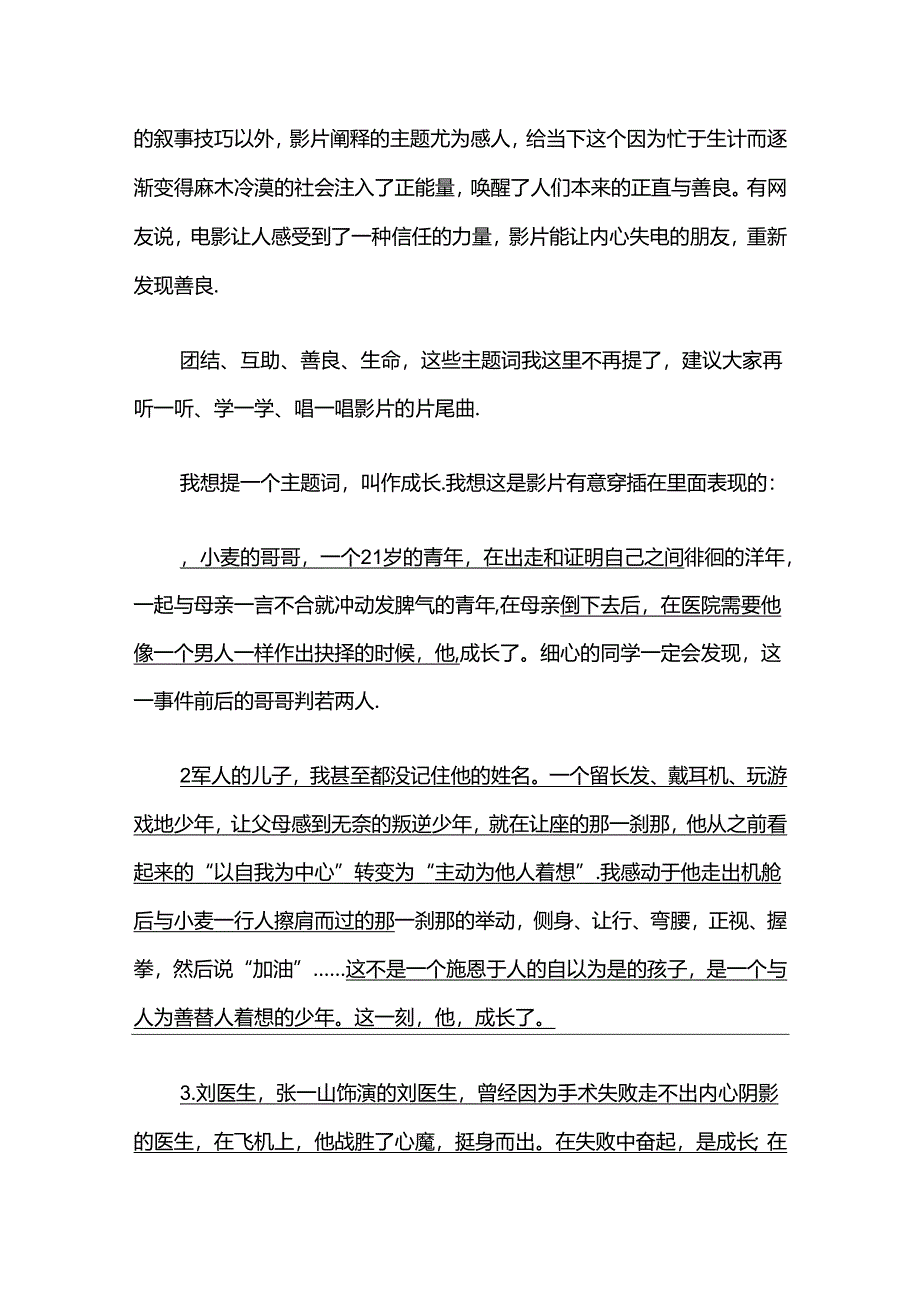 这部电影值得陪学生一起看.docx_第2页