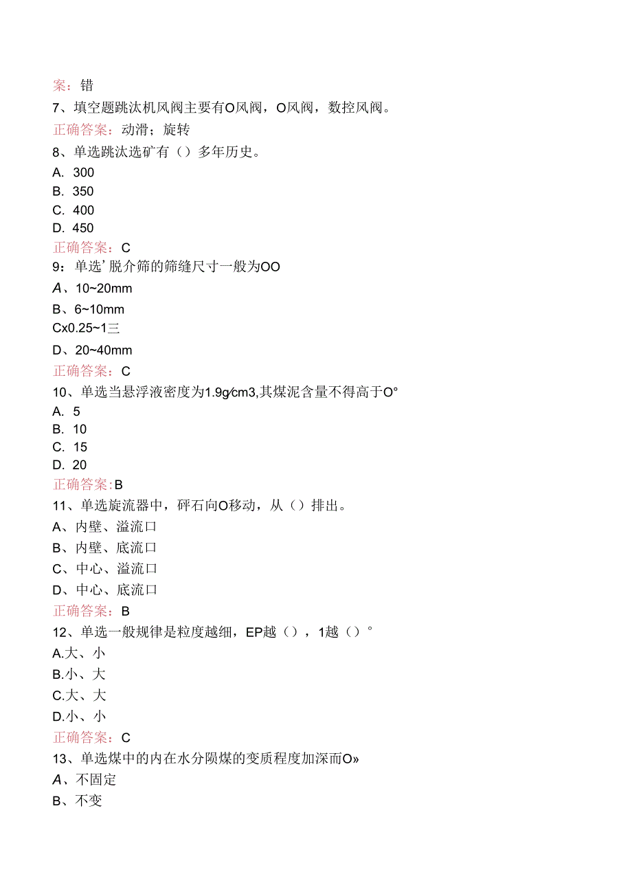 选煤工程师：重介质选煤考试资料（三）.docx_第2页