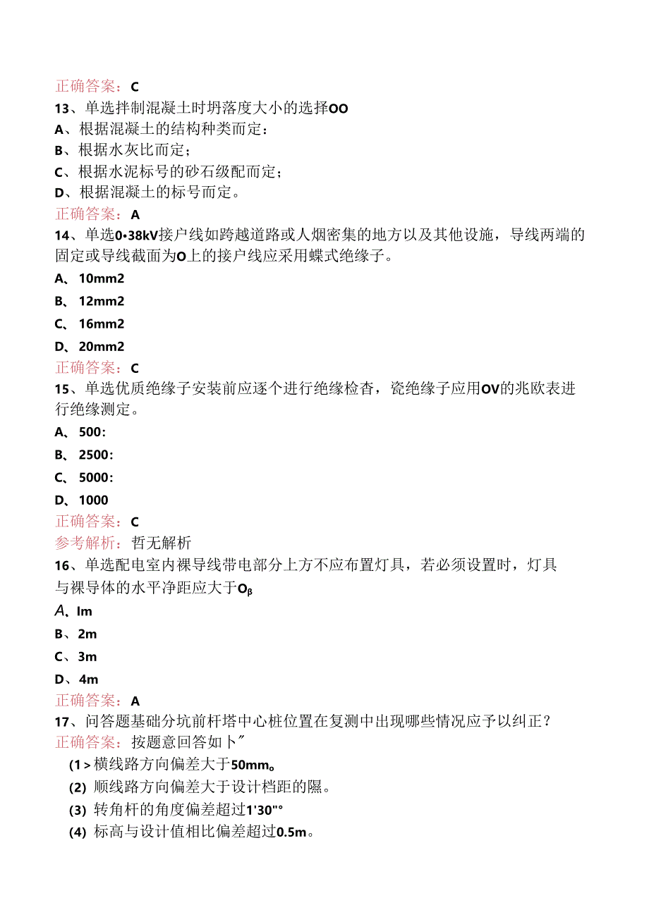 线路运行与检修专业考试：送电线路中级工考试题库.docx_第3页