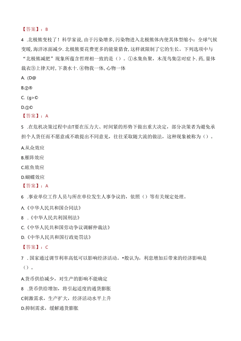 驻马店市特招医学院校毕业生笔试真题2022.docx_第2页