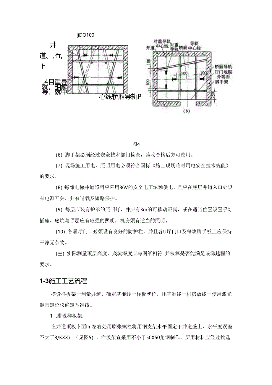 电梯安装工程规范指导手册.docx_第3页