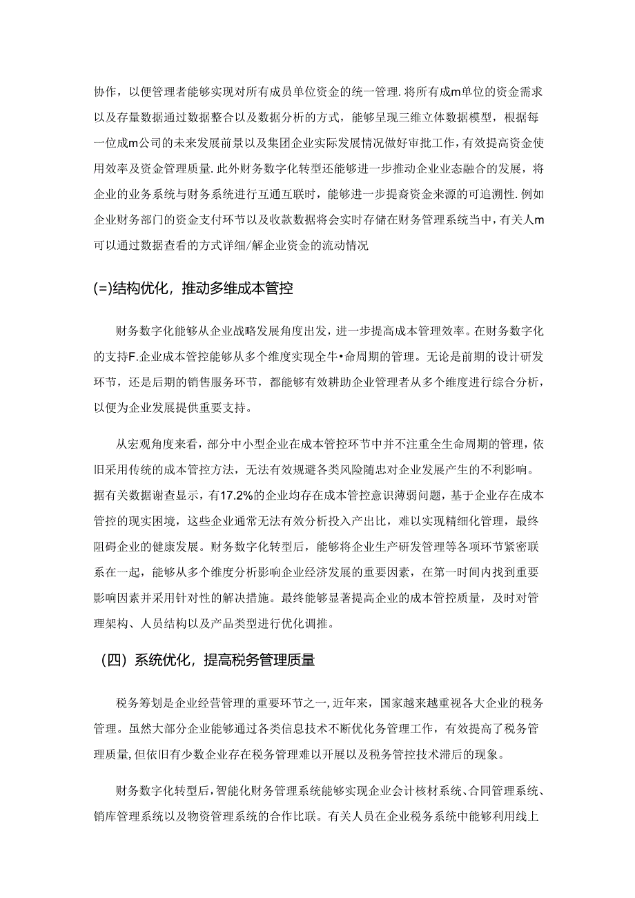 财务数字化转型在企业经营管理中的重要性与实现策略.docx_第3页