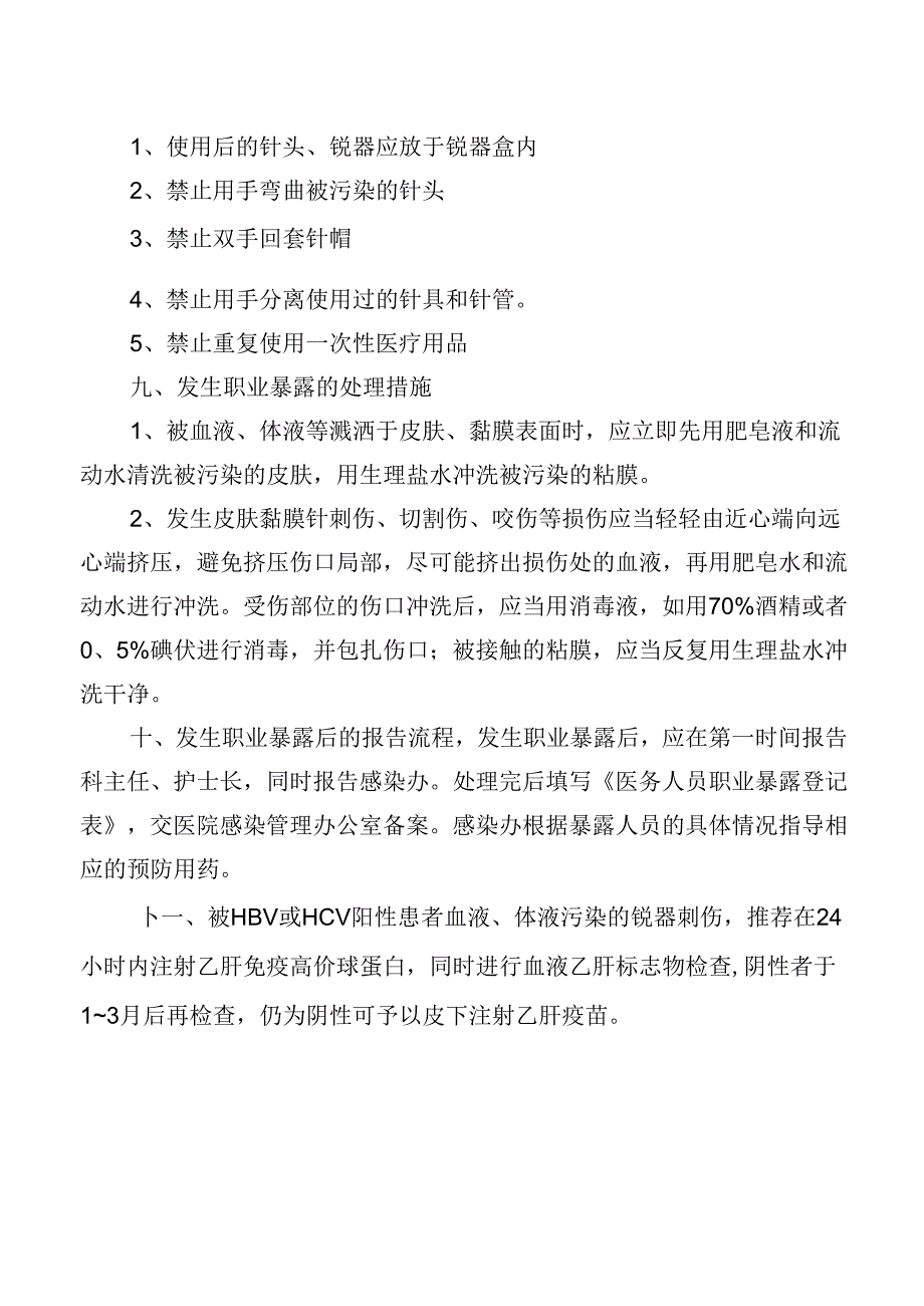 血液透析室医务人员职业安全管理制度.docx_第2页