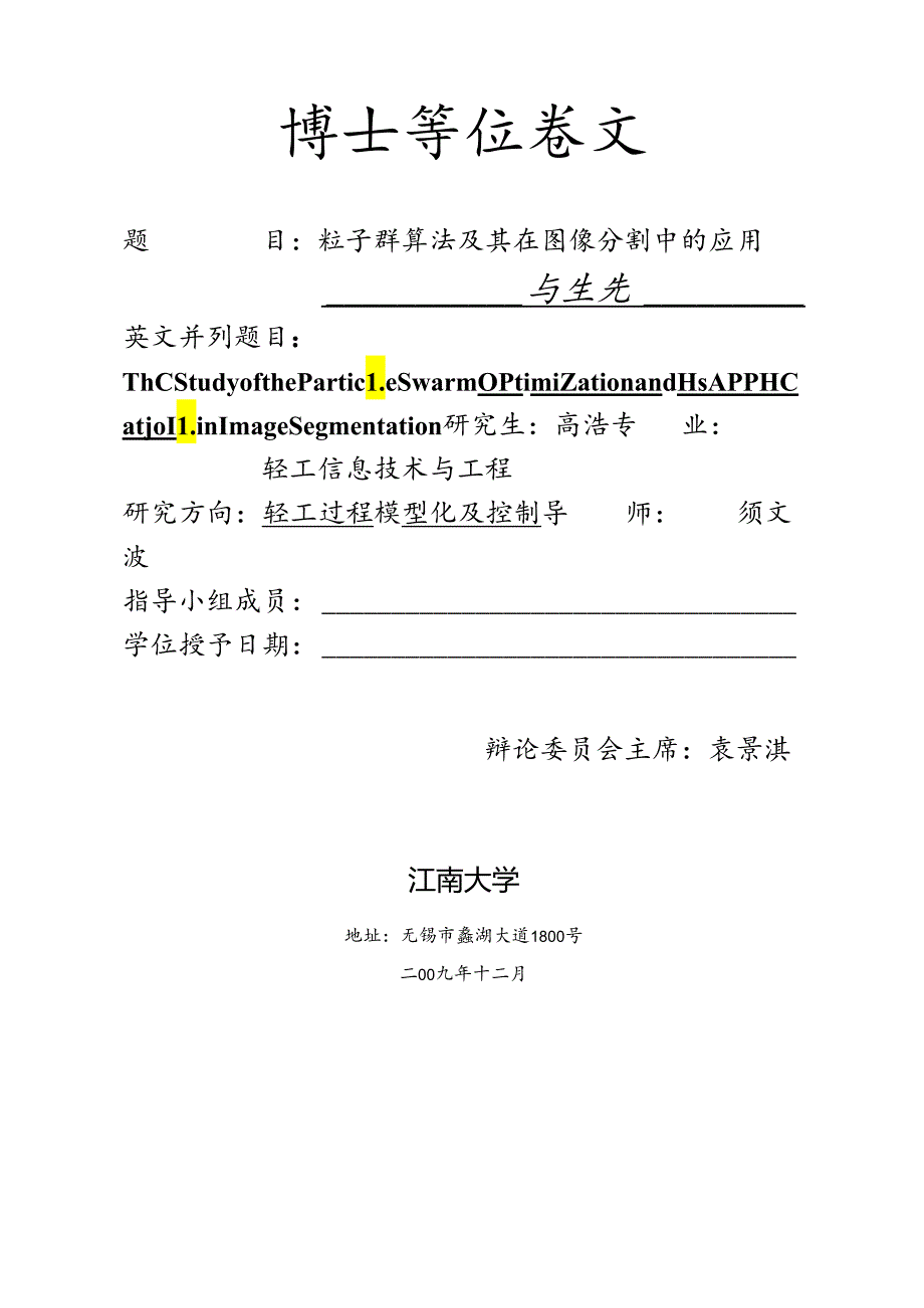 粒子群算法及其在图像分割中的应用.docx_第2页