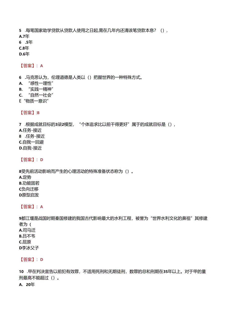 蒙阴县智华职业中等专业学校招聘真题.docx_第2页