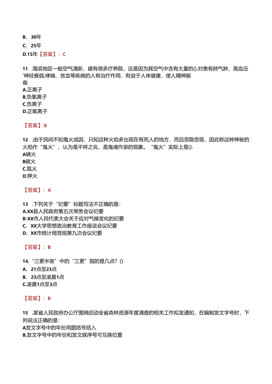 蒙阴县智华职业中等专业学校招聘真题.docx_第3页