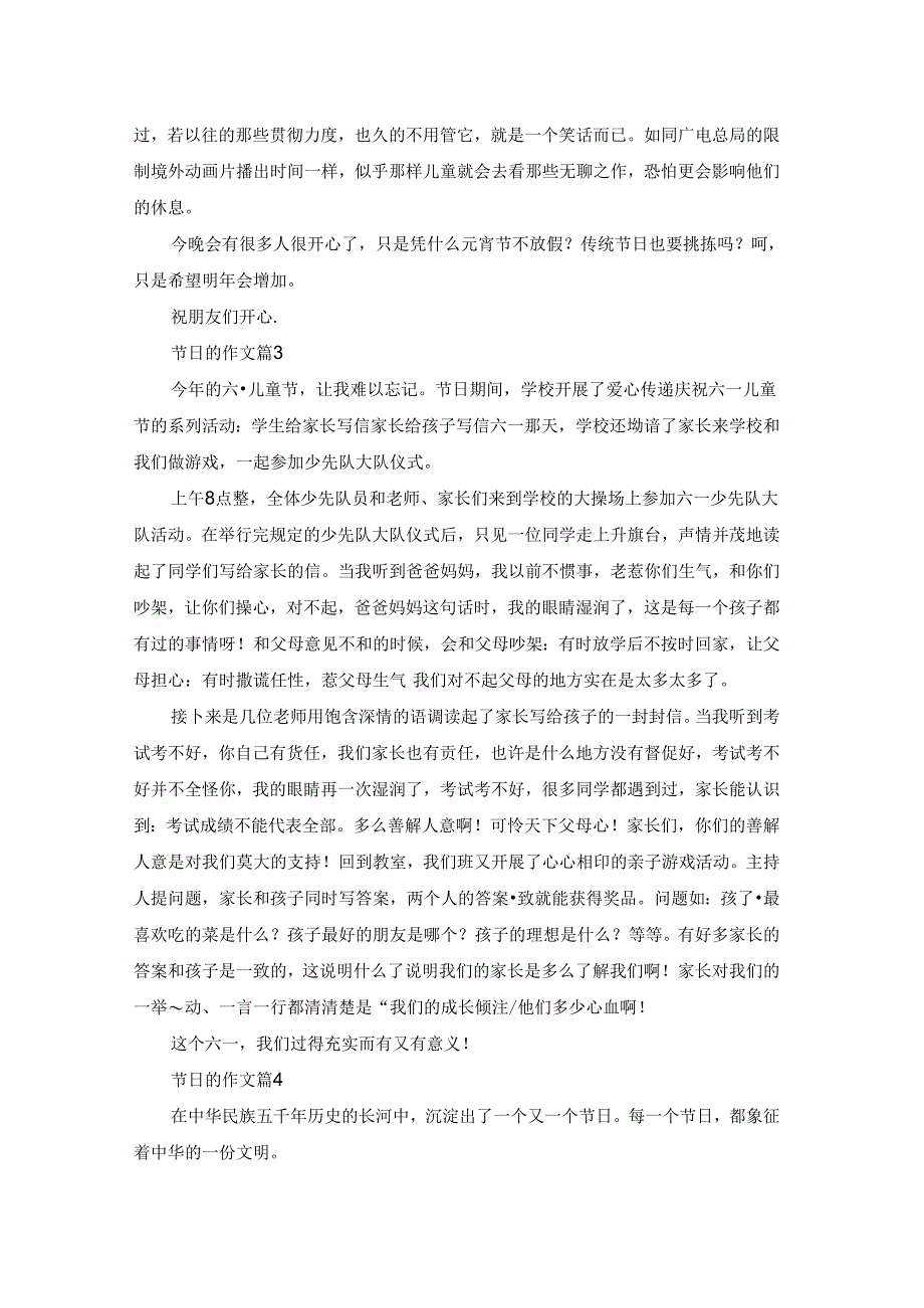 精选节日的作文八篇.docx_第2页