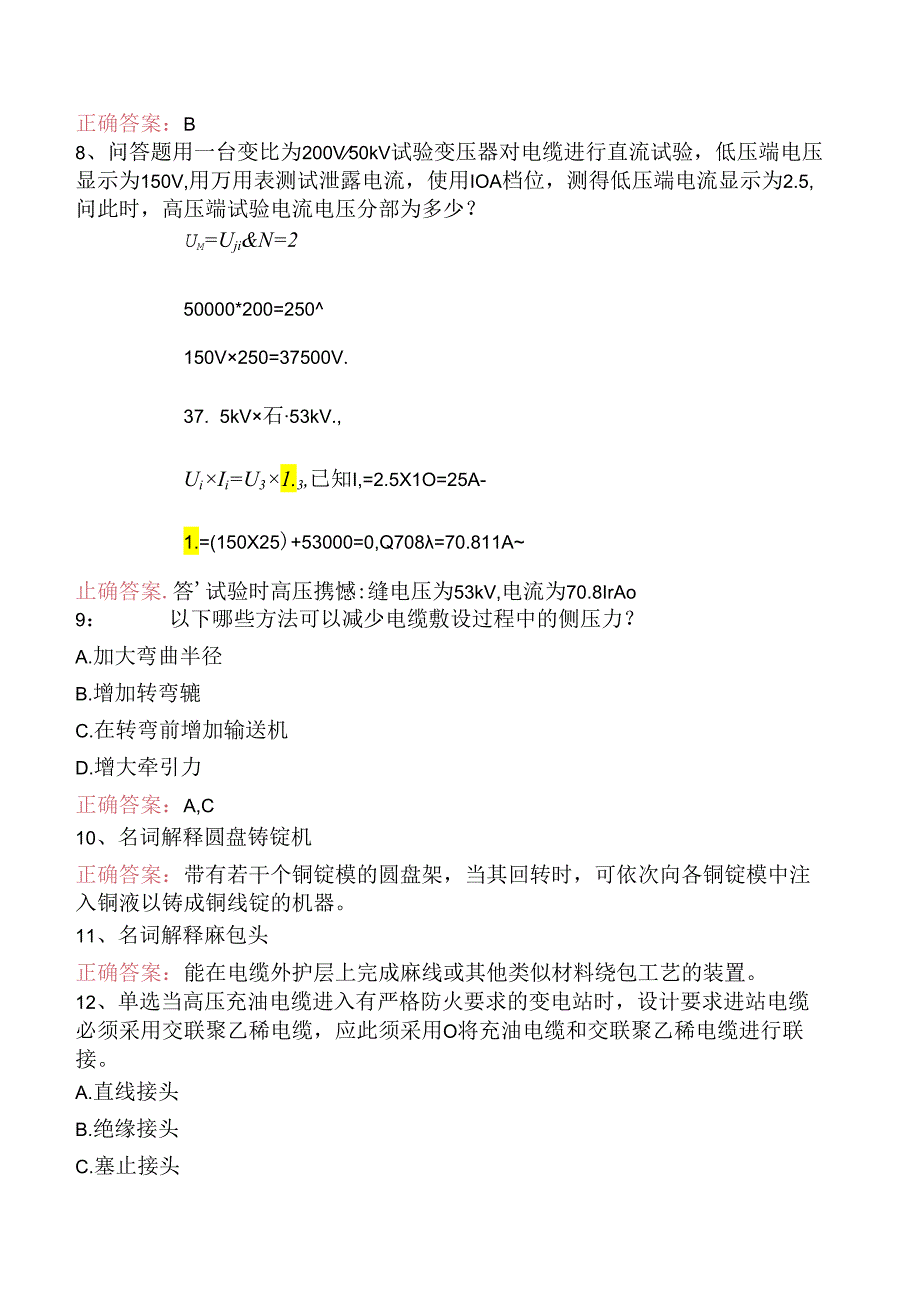 线路运行与检修专业考试：初级电力电缆工考试题库三.docx_第2页