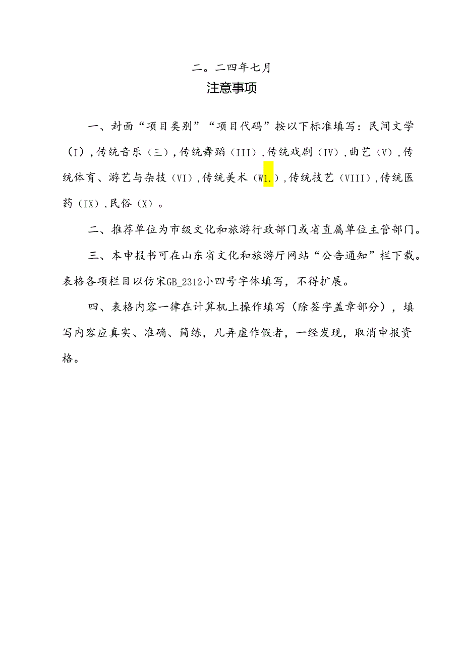 省级非物质文化遗产代表性项目申报书.docx_第2页