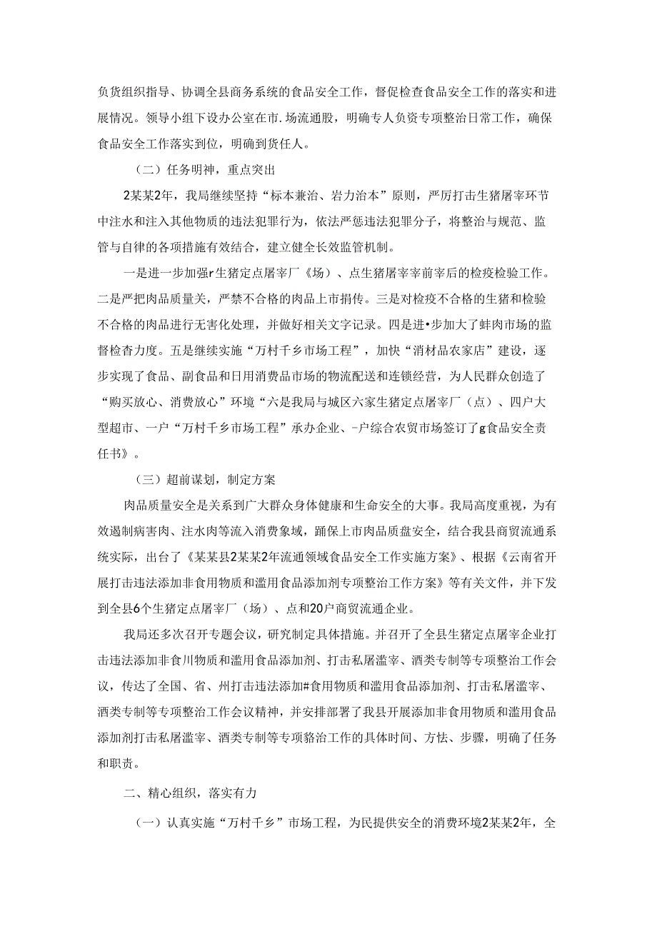 食品安全自查报告15篇.docx_第2页