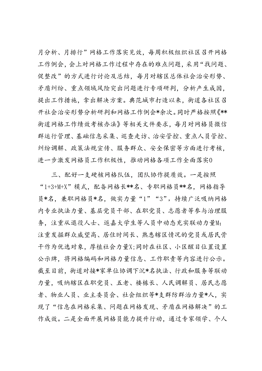 街道网格化工作典型材料.docx_第2页