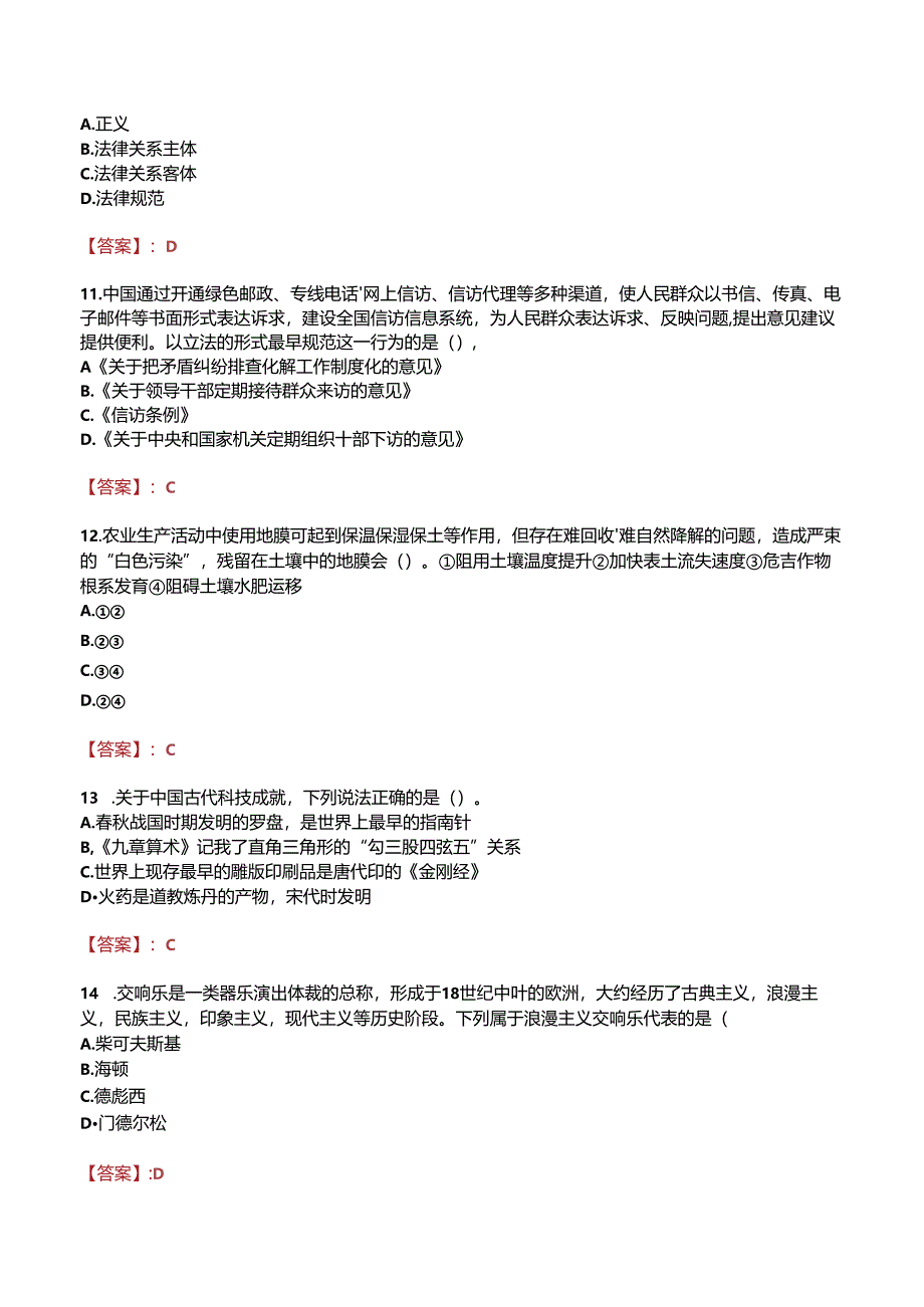 诸城市福田汽车职业中等专业学校招聘真题.docx_第3页