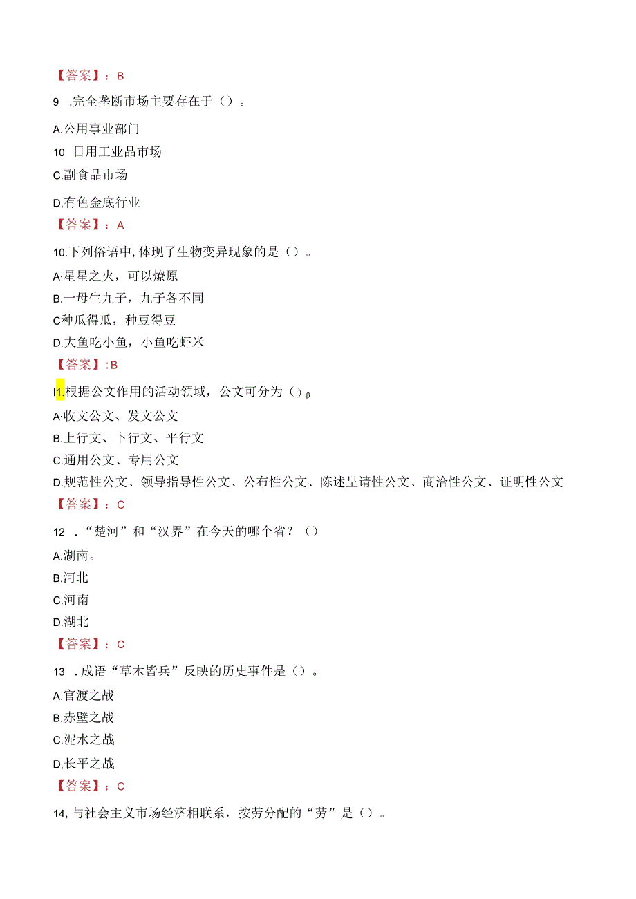 黄山祁门县阊政汽车服务有限公司招聘笔试真题2022.docx_第3页