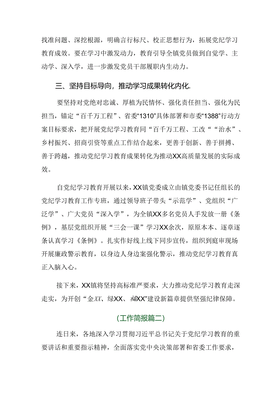 （十篇）关于开展2024年党纪学习教育工作汇报含自查报告.docx_第2页