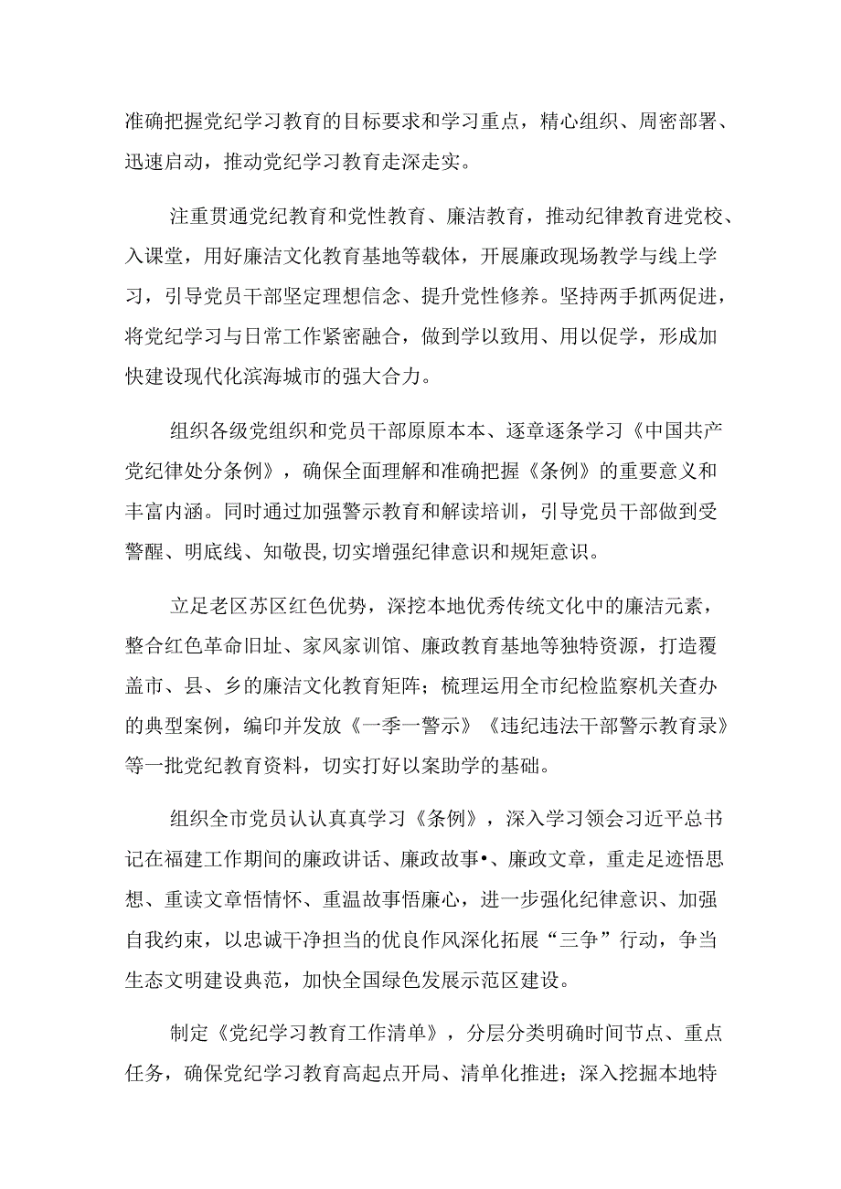 （十篇）关于开展2024年党纪学习教育工作汇报含自查报告.docx_第3页