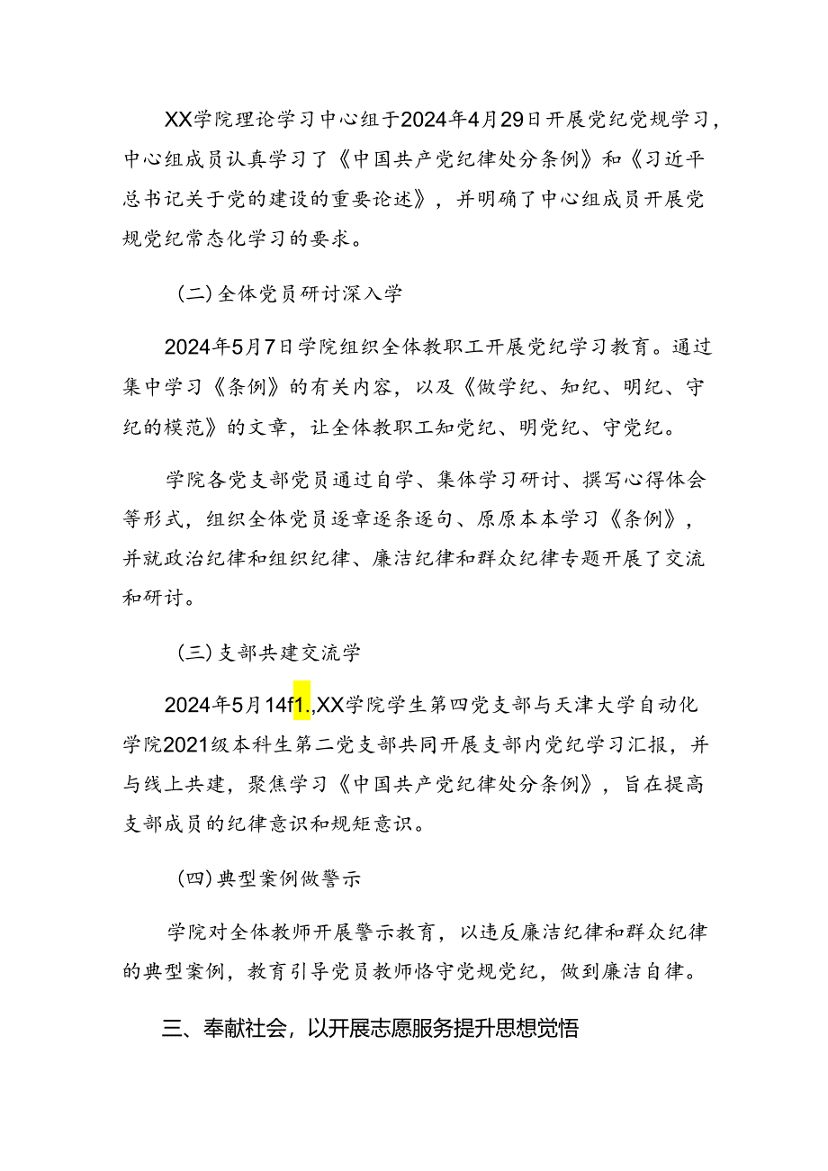 （七篇）关于2024年度党纪学习教育推进情况总结简报.docx_第2页