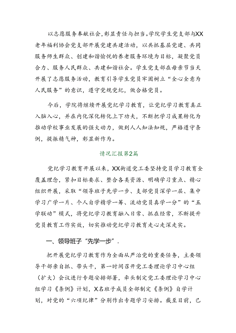 （七篇）关于2024年度党纪学习教育推进情况总结简报.docx_第3页